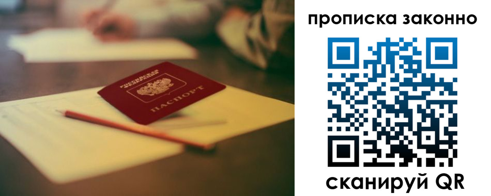 прописка паспорт в Собинке