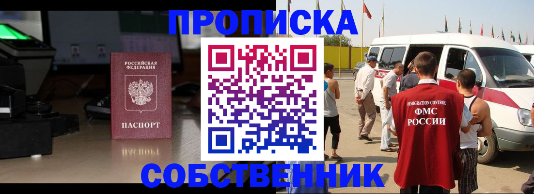 прописка 2025 в Собинке