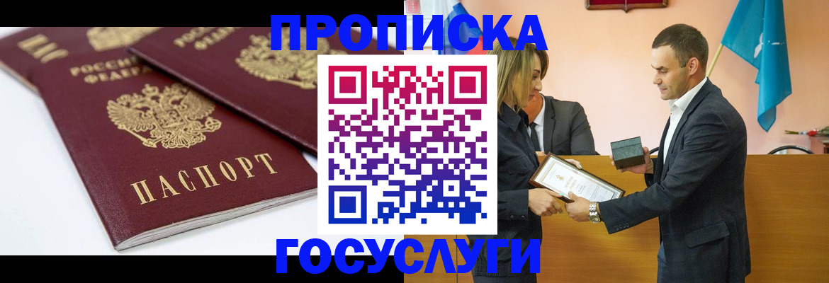 прописка ребенка в Собинке