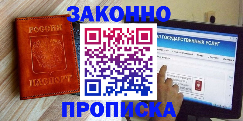 прописка гарантия в Собинке