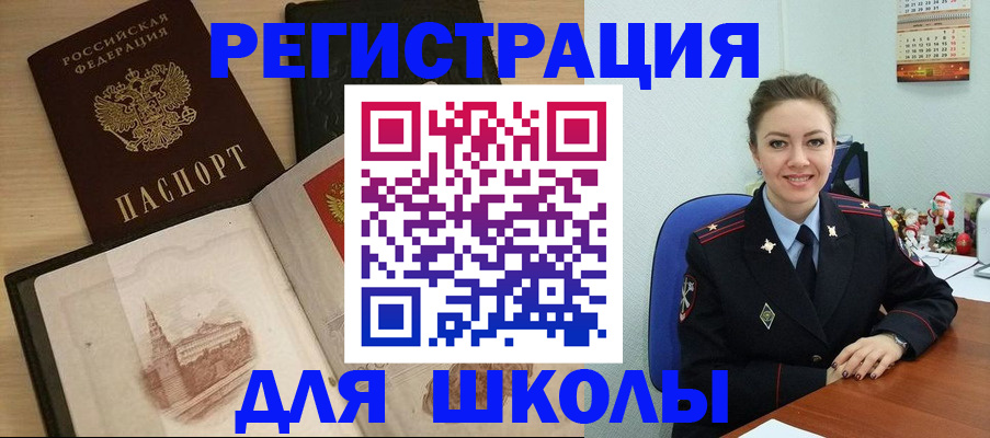 регистрация для школы в Собинке