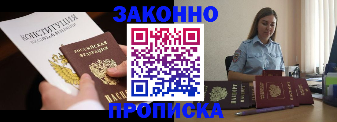 прописка от собственника в Собинке