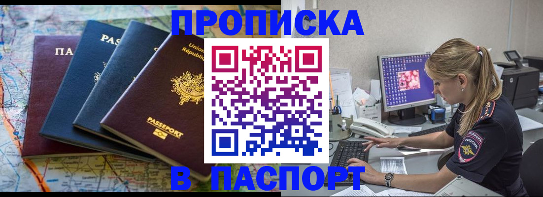 прописка в квартире в Собинке